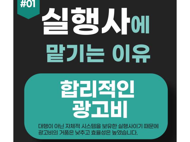 하남운전연수 광고는 왜 실행사일까?