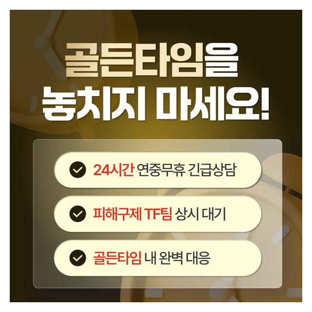 주저하는 1초가 골든타임 24시간 연중무휴 긴급상담
